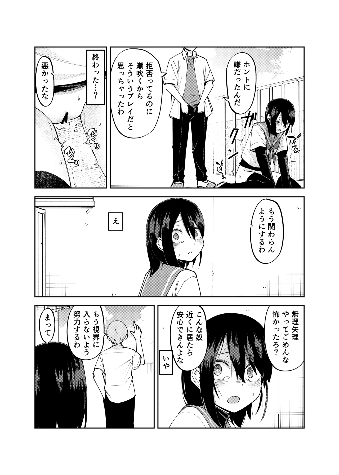 入れ替わっただけなのに2 - page25
