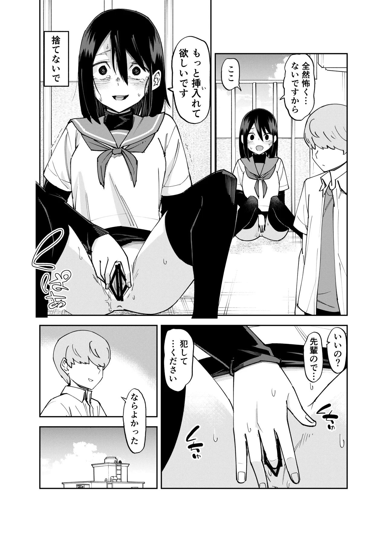入れ替わっただけなのに2 - page26