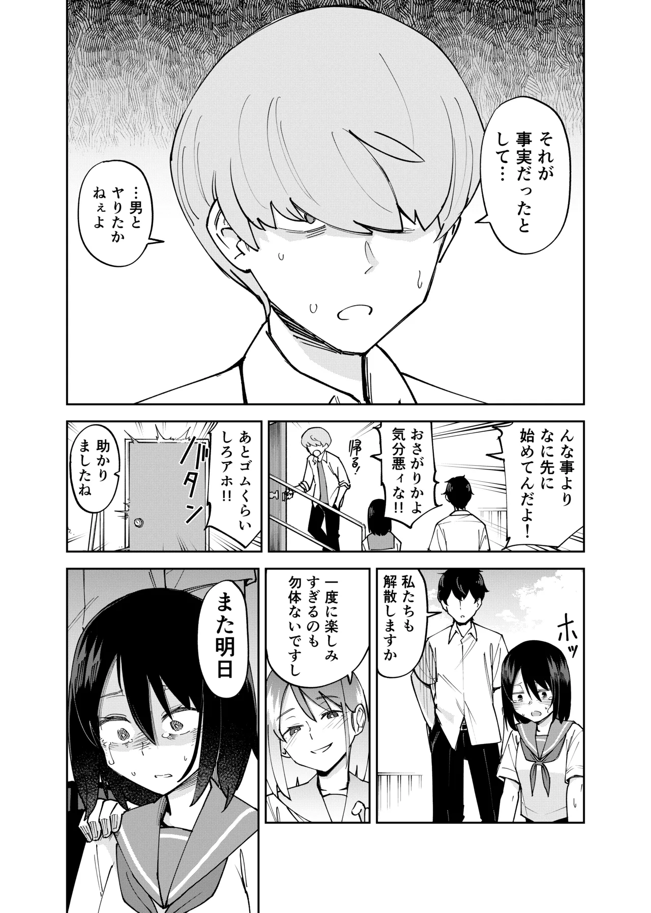 入れ替わっただけなのに2 - page3