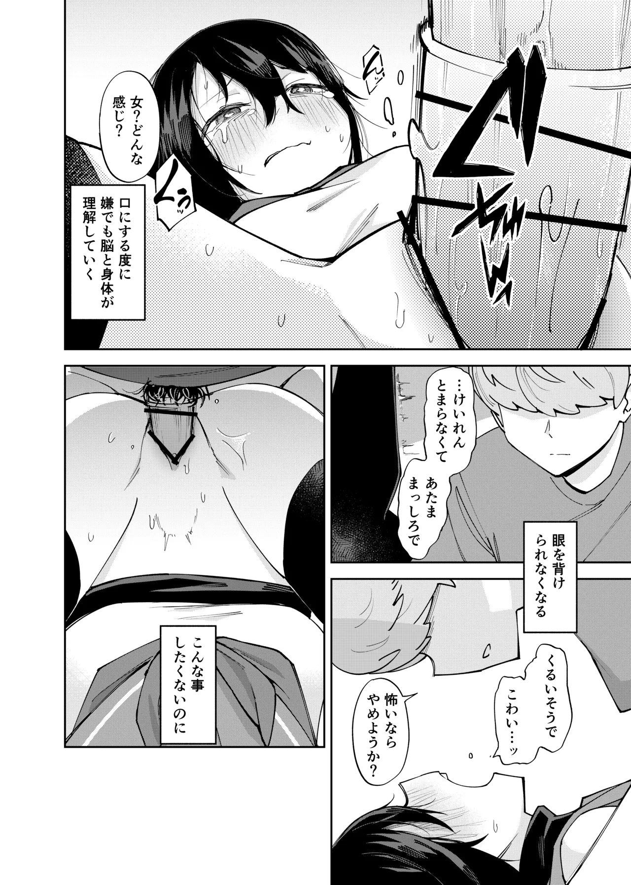 入れ替わっただけなのに2 - page30