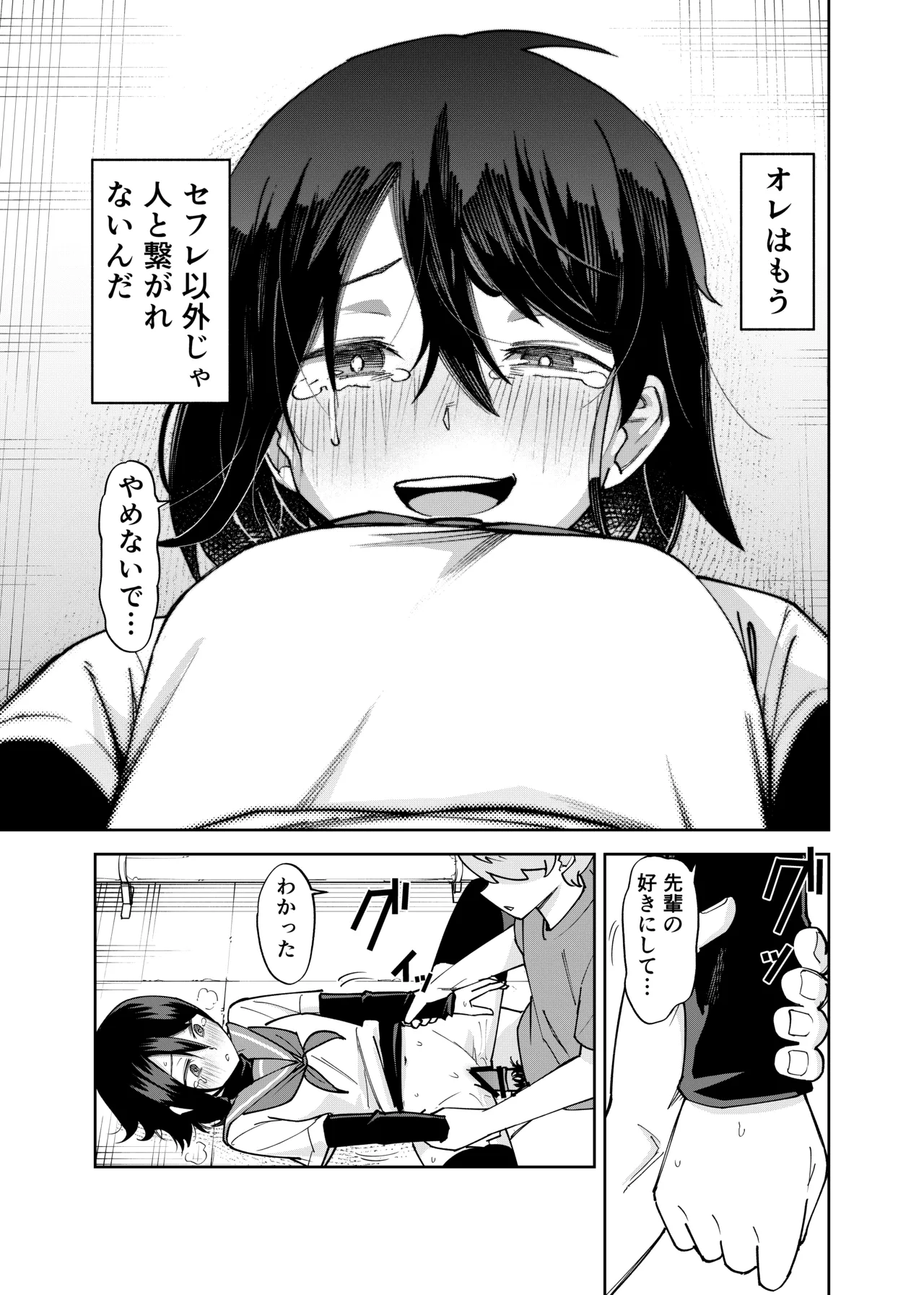 入れ替わっただけなのに2 - page31