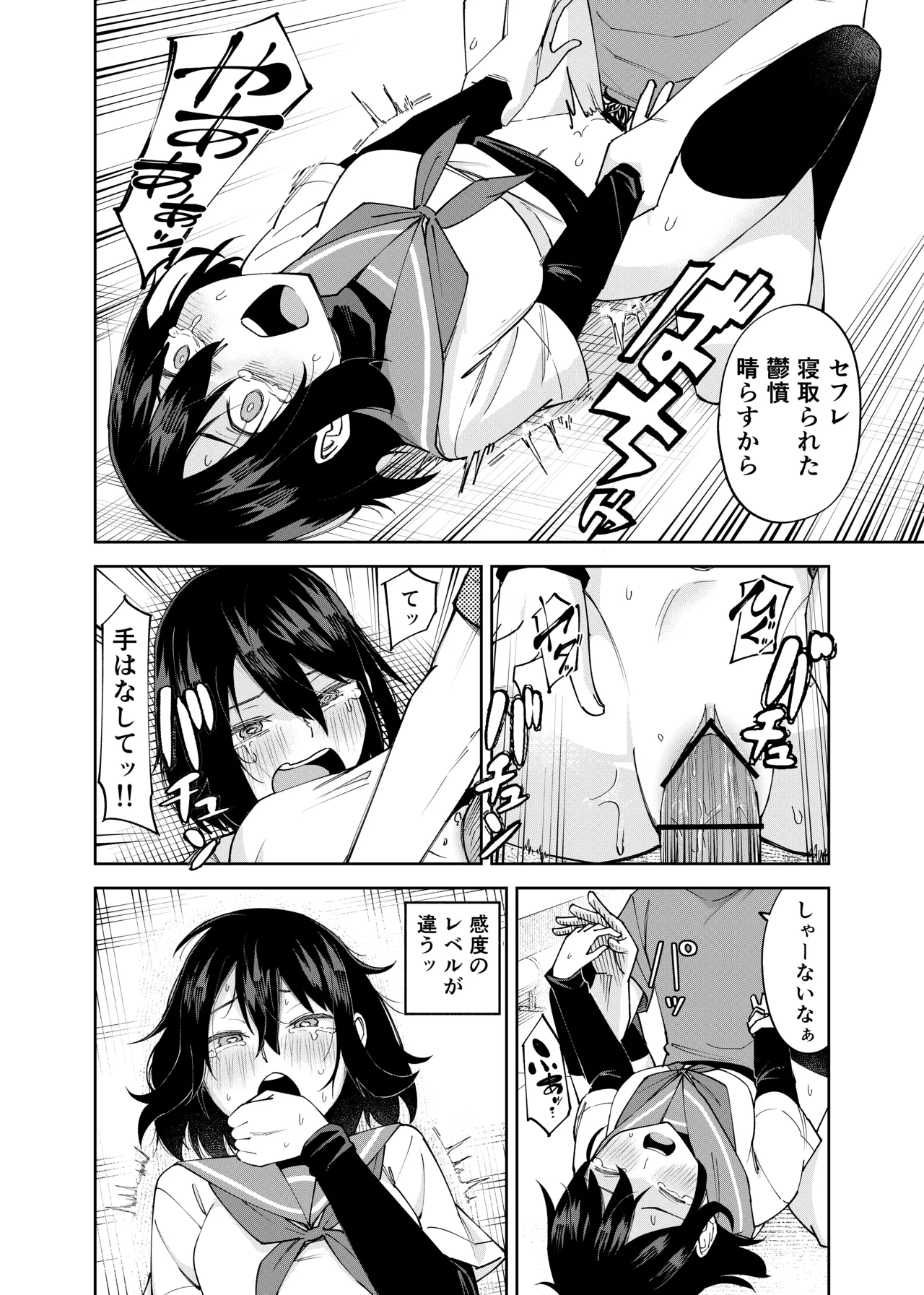 入れ替わっただけなのに2 - page32
