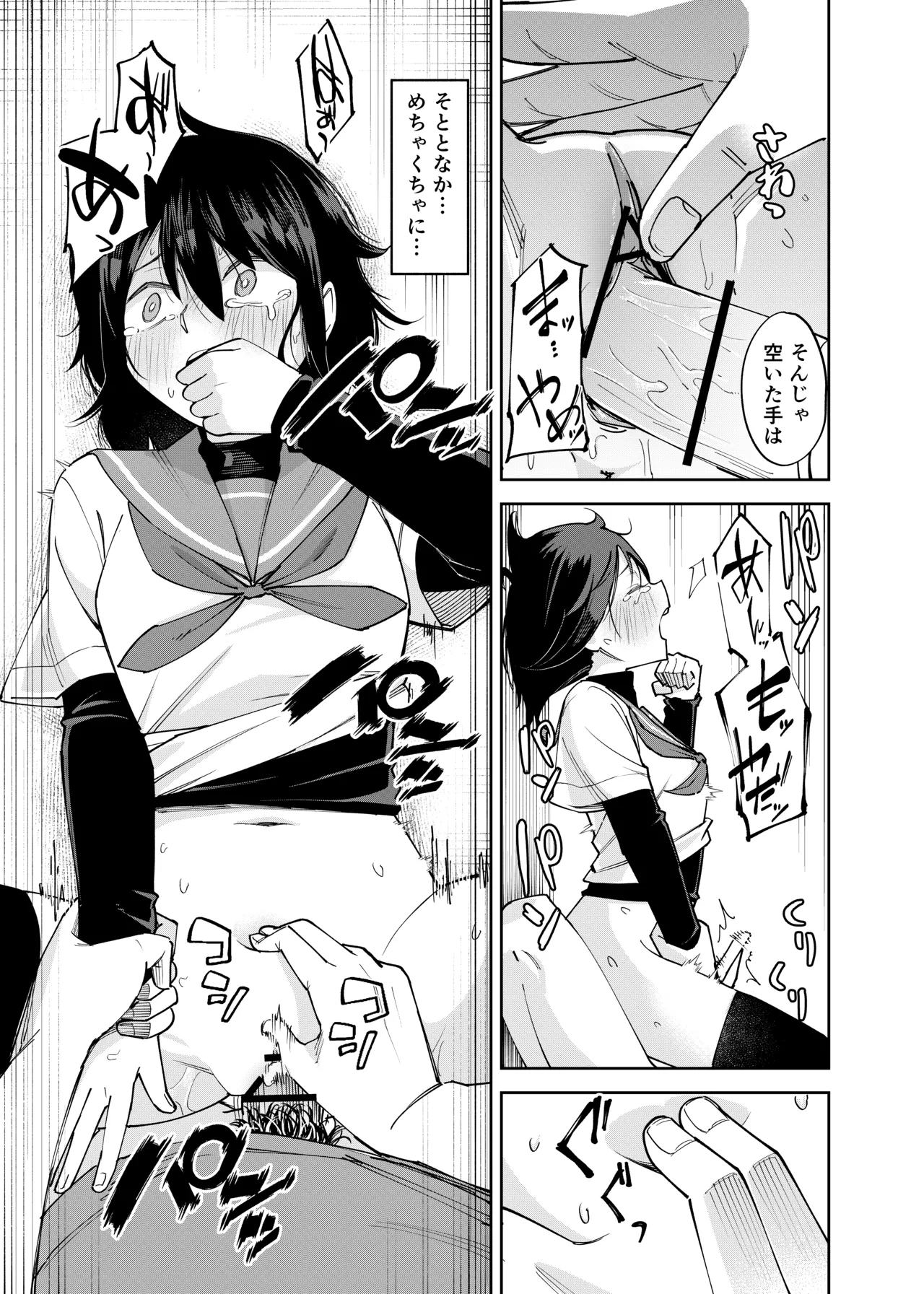 入れ替わっただけなのに2 - page33