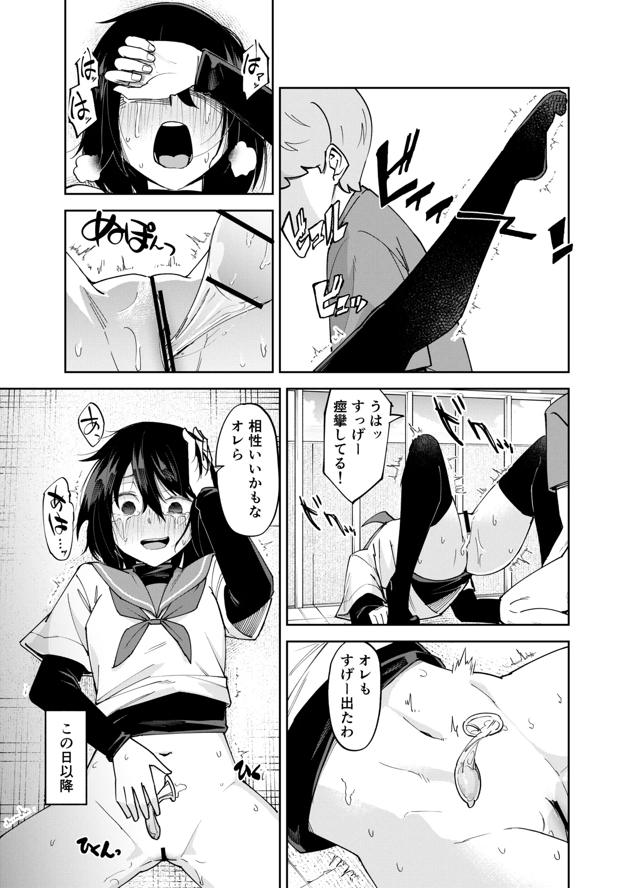 入れ替わっただけなのに2 - page35
