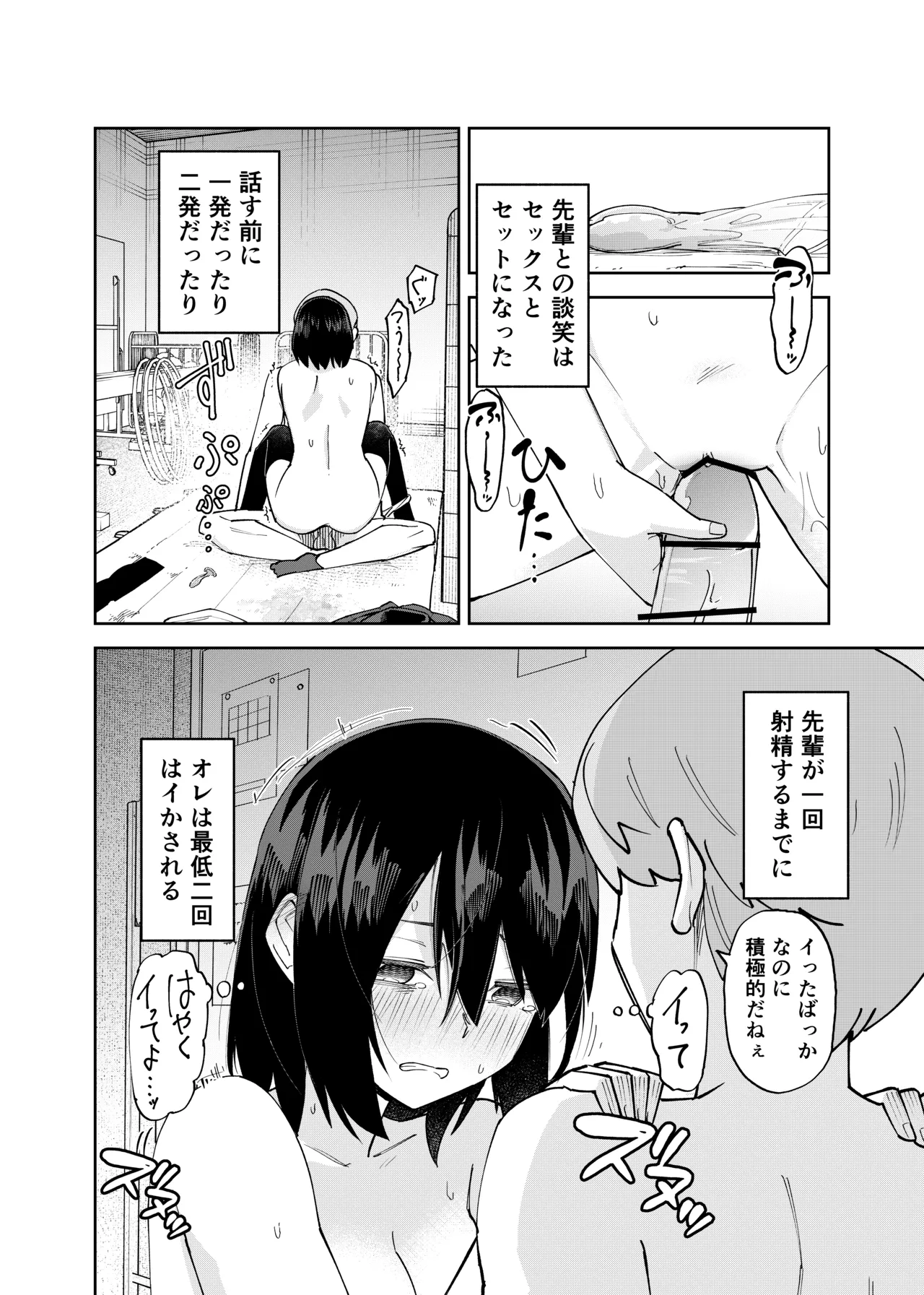 入れ替わっただけなのに2 - page36