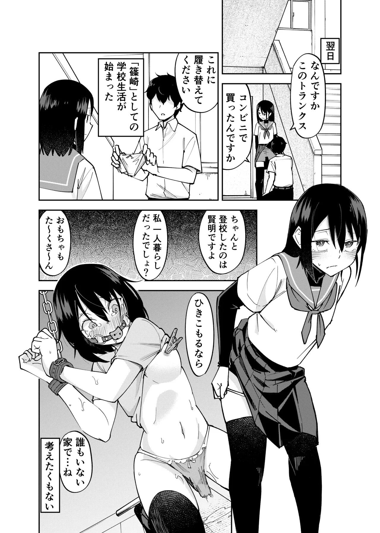 入れ替わっただけなのに2 - page4