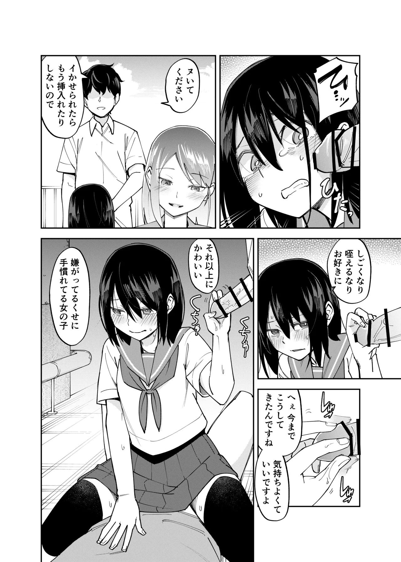 入れ替わっただけなのに2 - page40
