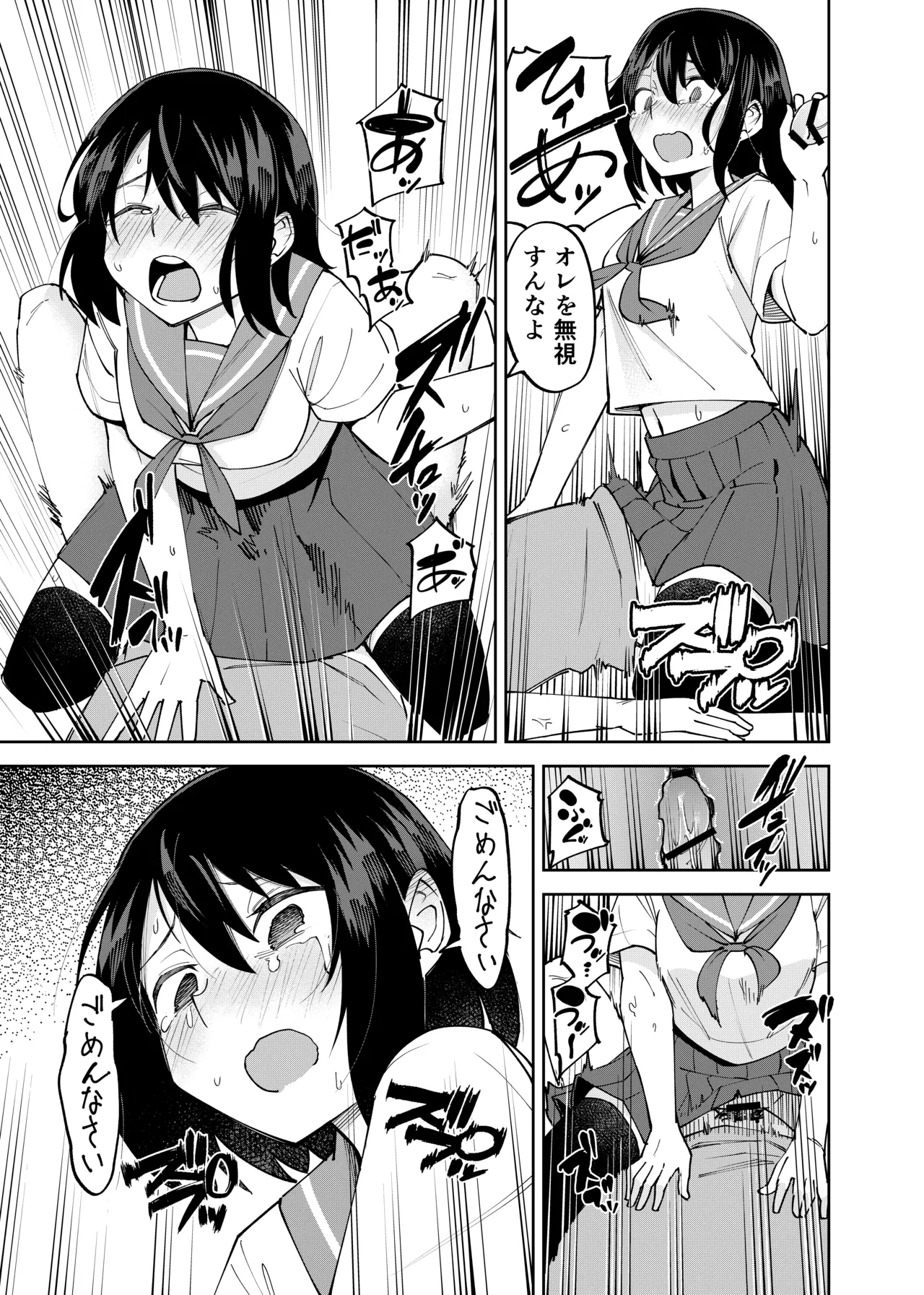 入れ替わっただけなのに2 - page41