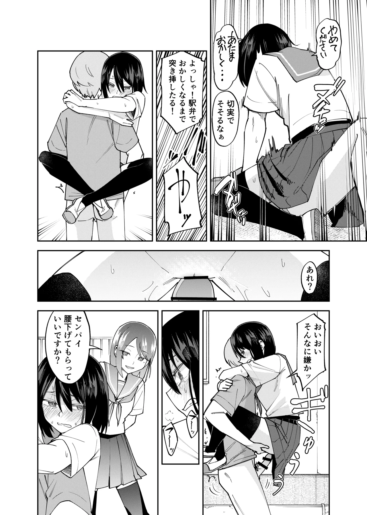 入れ替わっただけなのに2 - page42