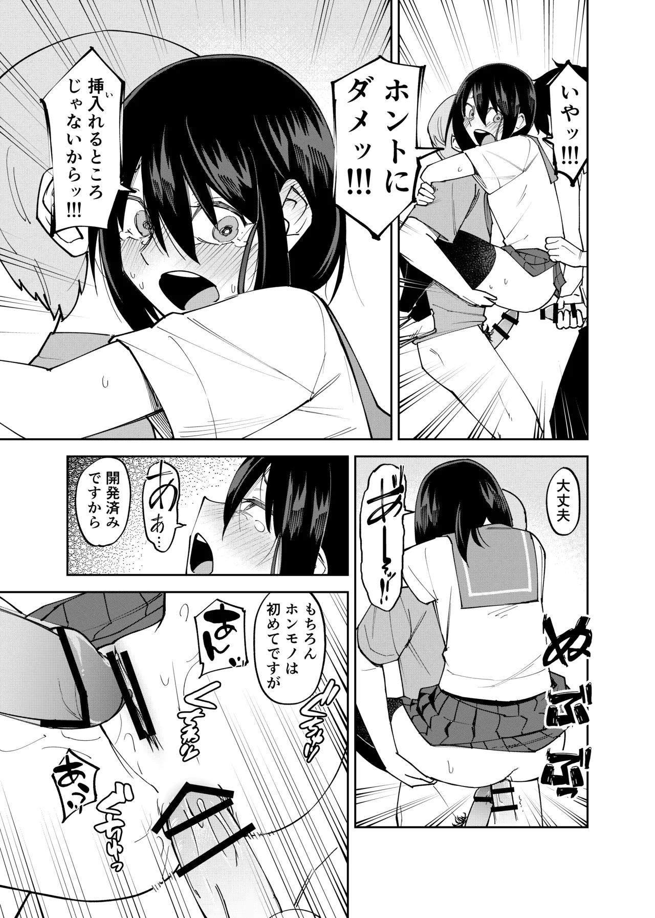 入れ替わっただけなのに2 - page43