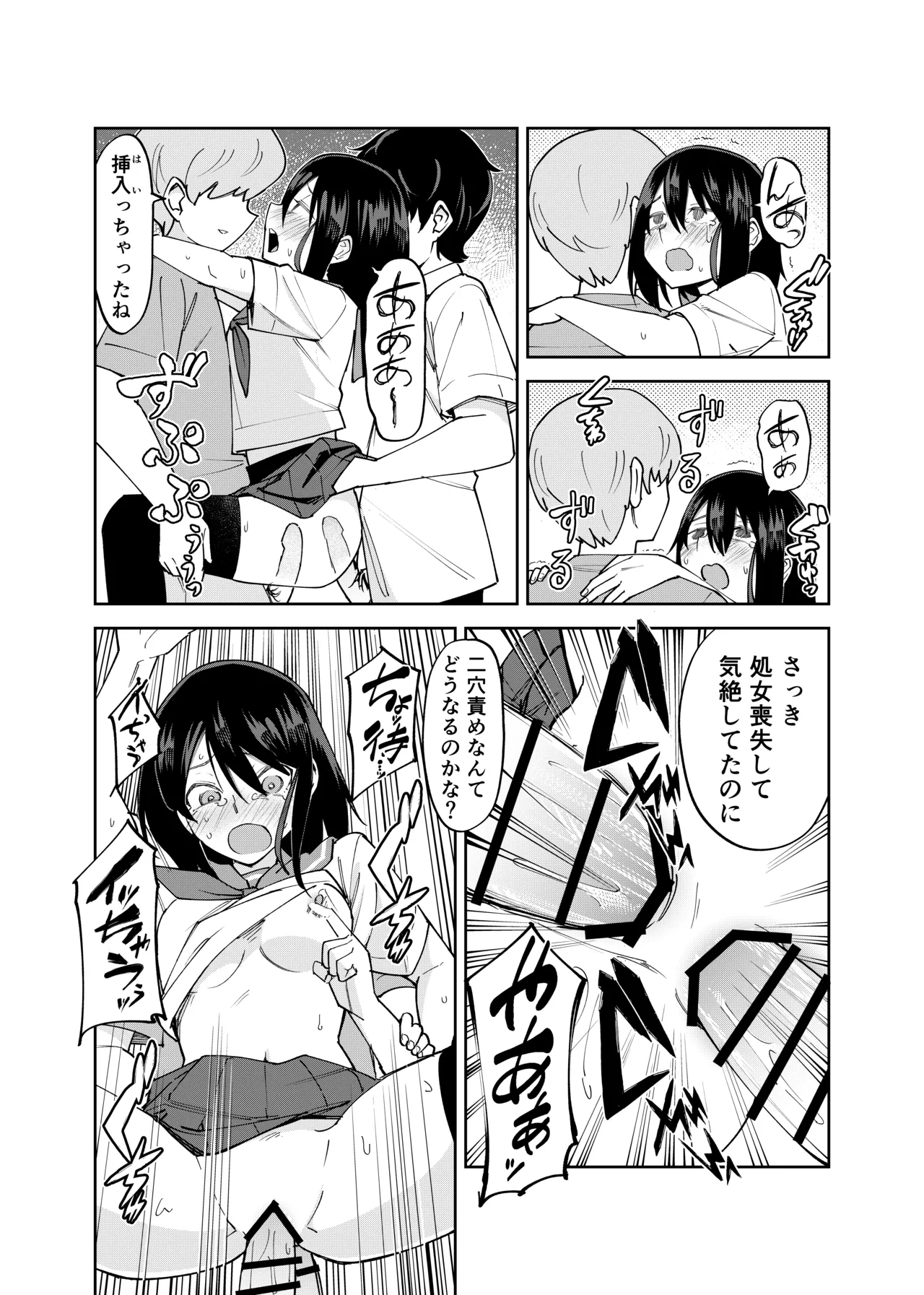 入れ替わっただけなのに2 - page44