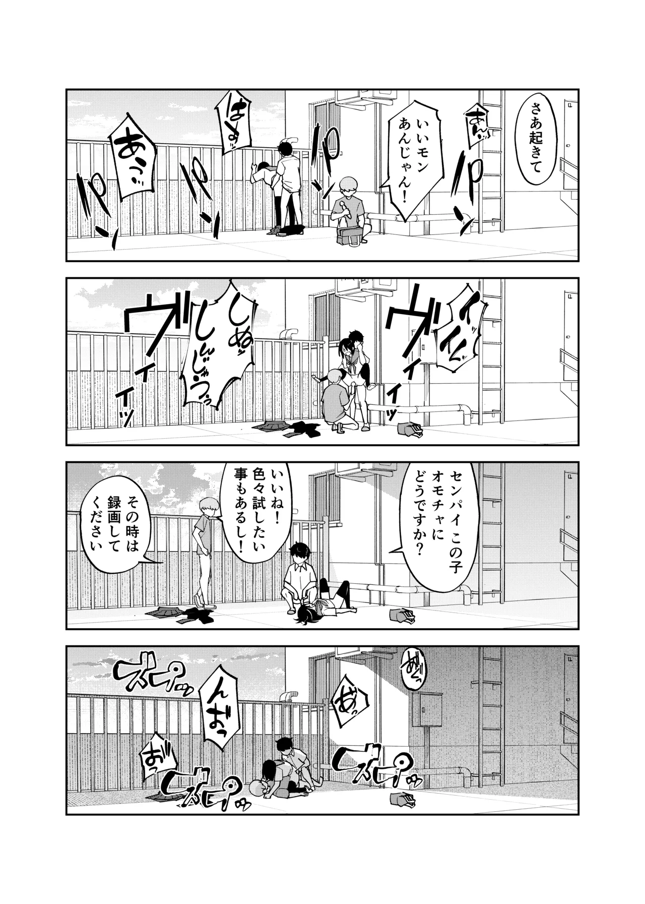 入れ替わっただけなのに2 - page46
