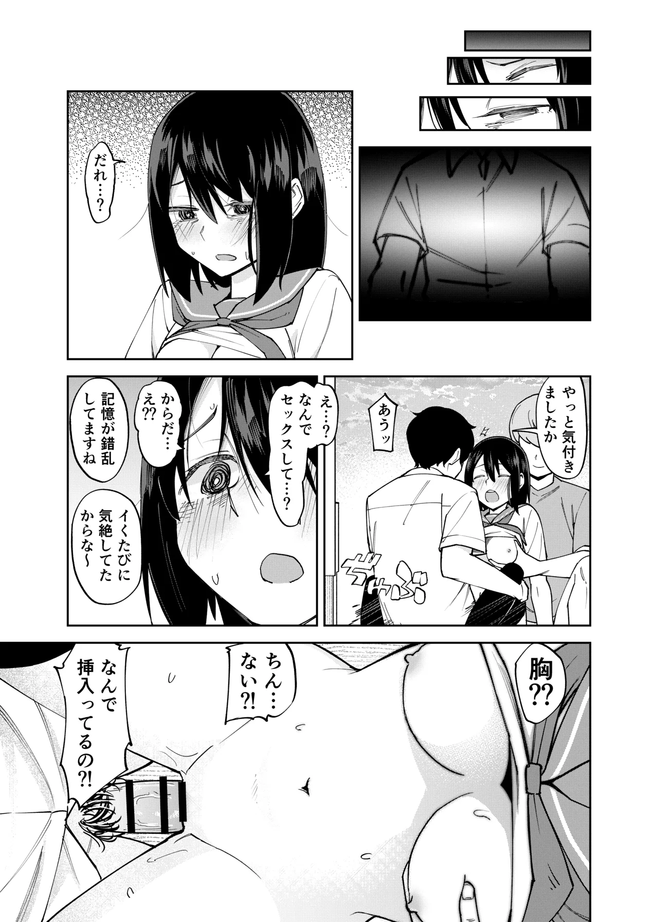 入れ替わっただけなのに2 - page47
