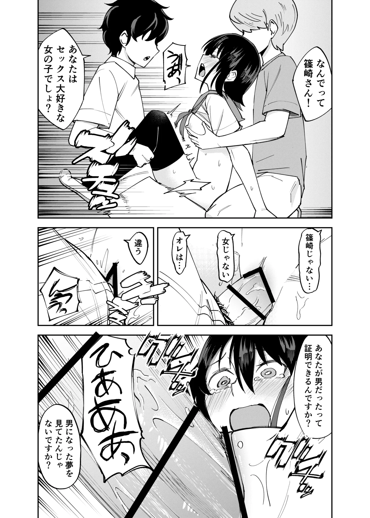 入れ替わっただけなのに2 - page48
