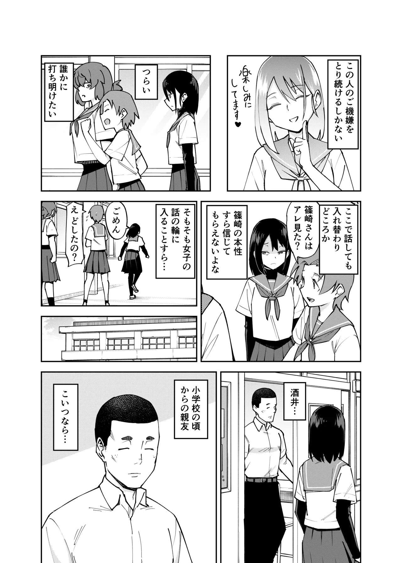 入れ替わっただけなのに2 - page5