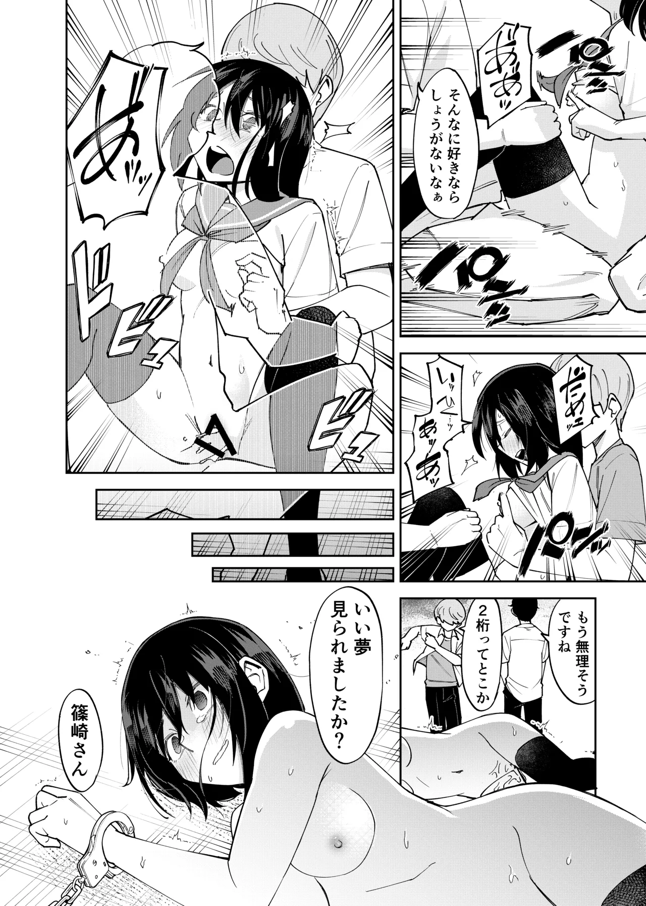 入れ替わっただけなのに2 - page50