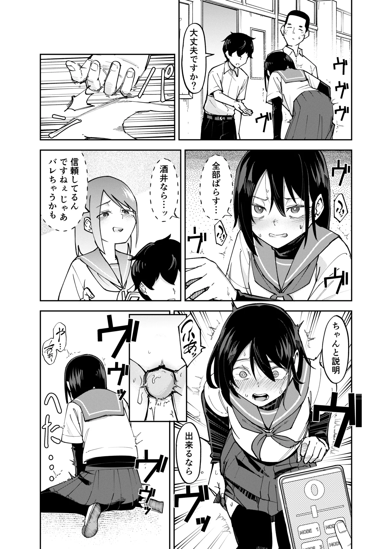 入れ替わっただけなのに2 - page7