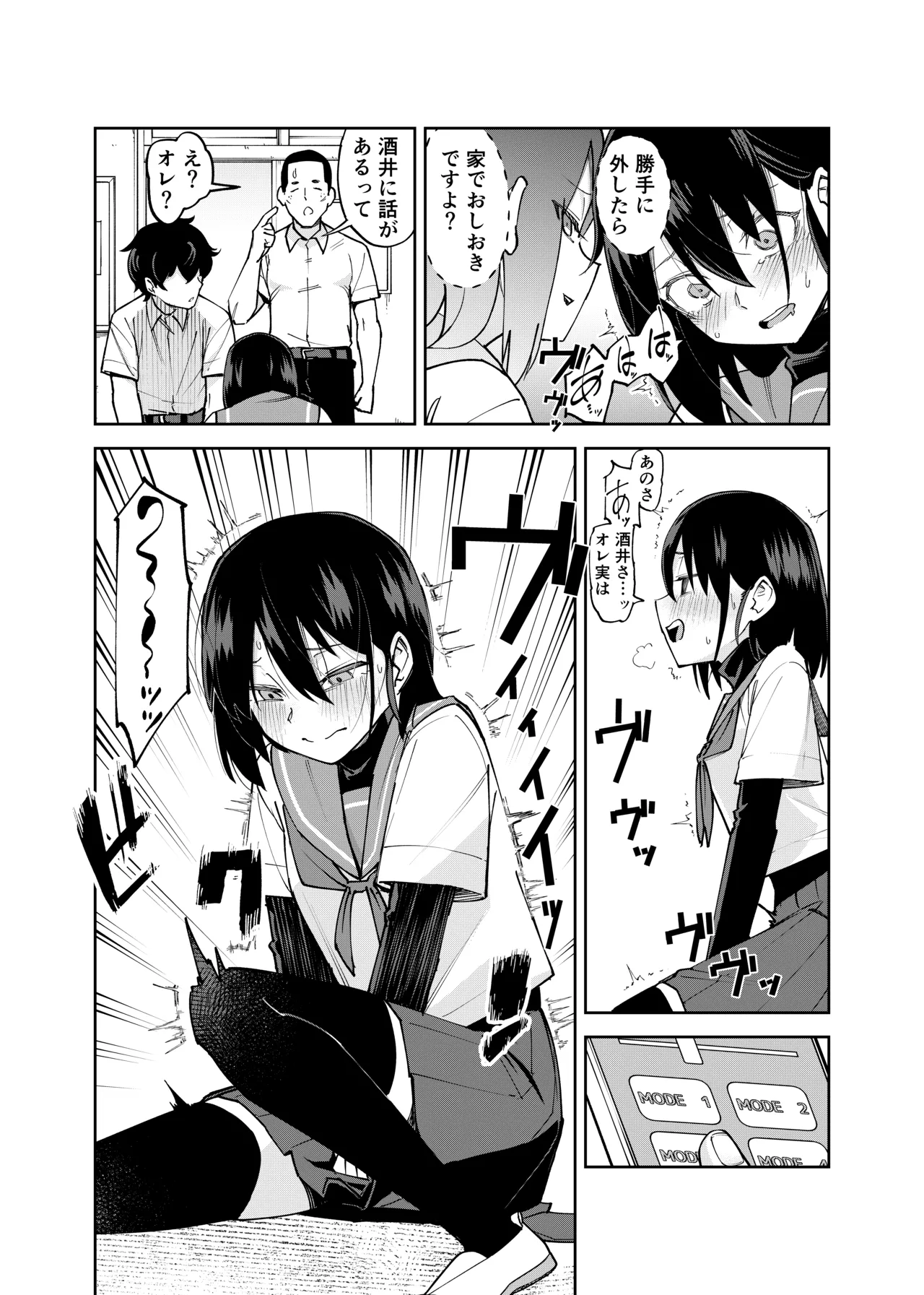 入れ替わっただけなのに2 - page8
