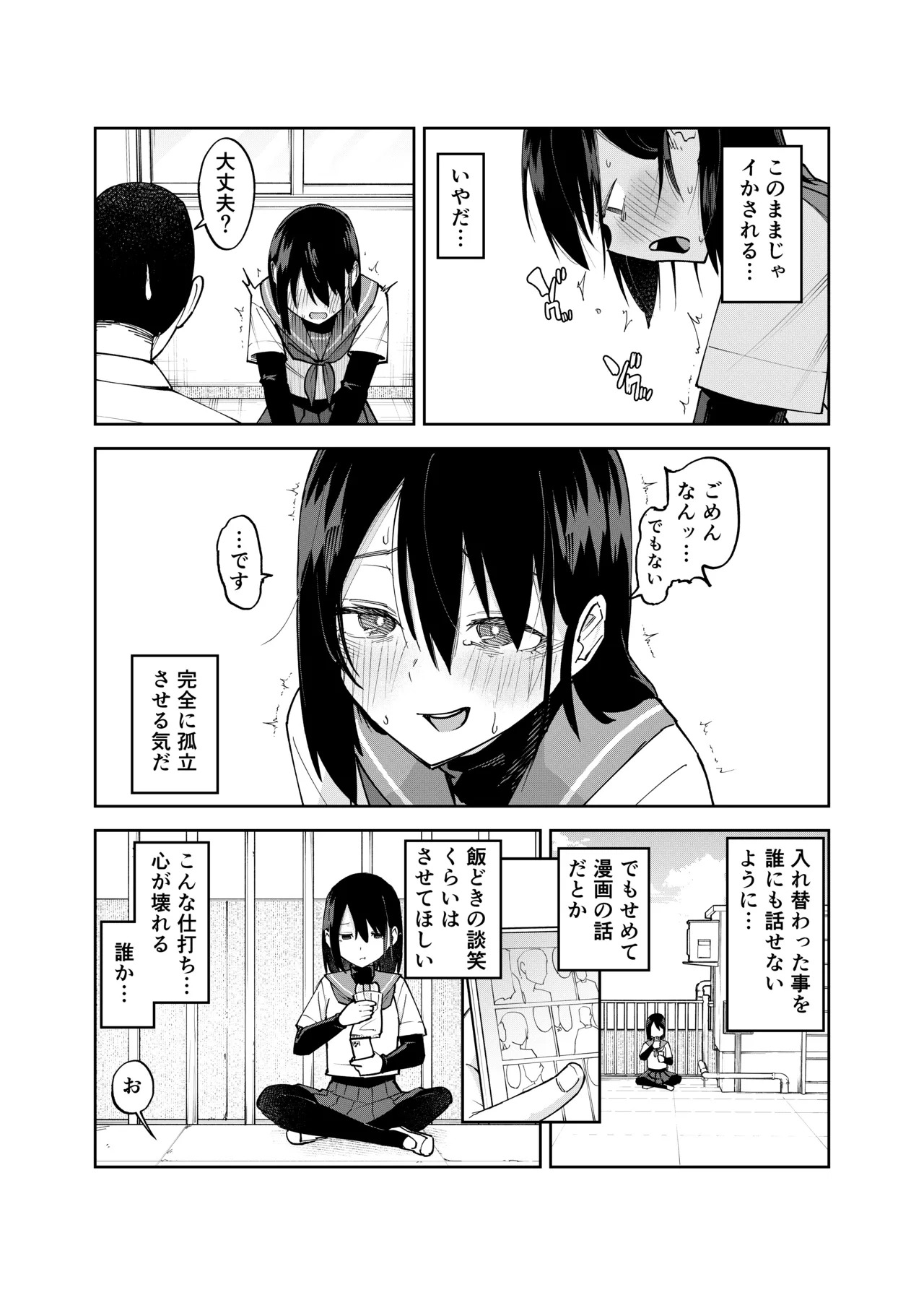入れ替わっただけなのに2 - page9