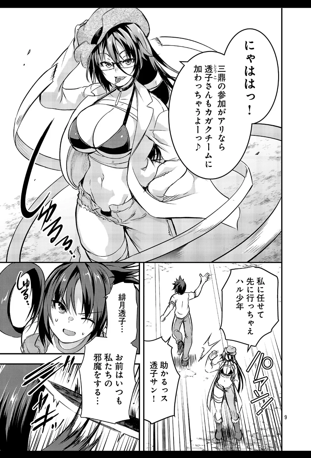 ヤンチャンWeb特別編/タイイクなヤツら - page10
