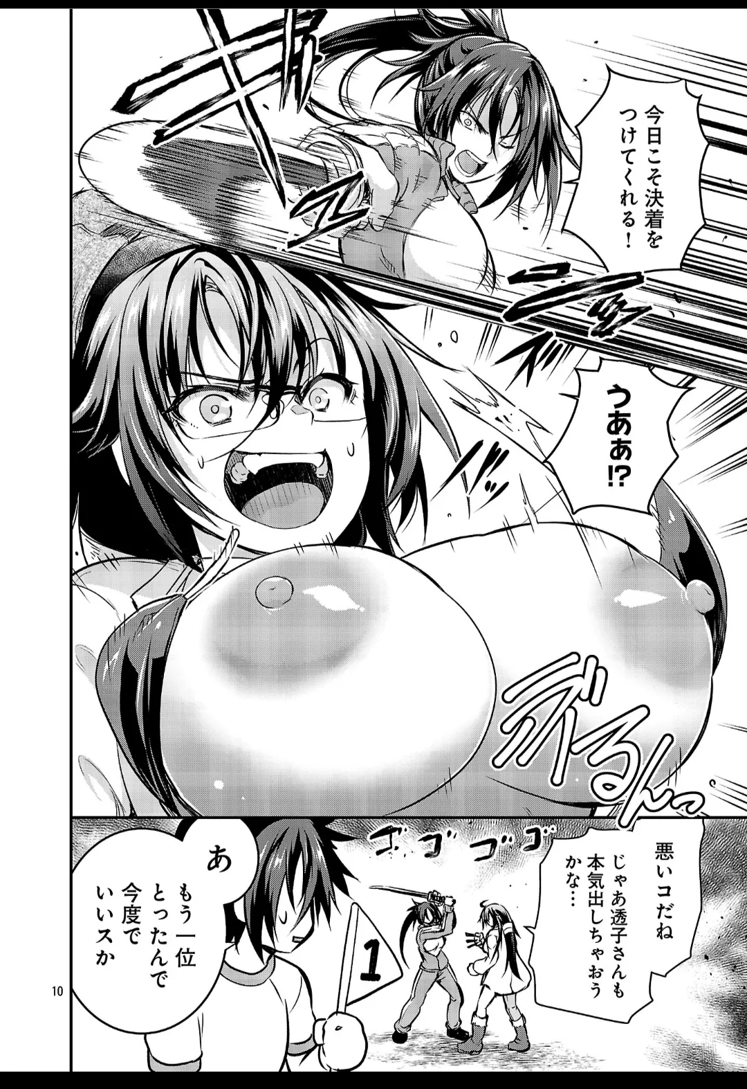 ヤンチャンWeb特別編/タイイクなヤツら - page11