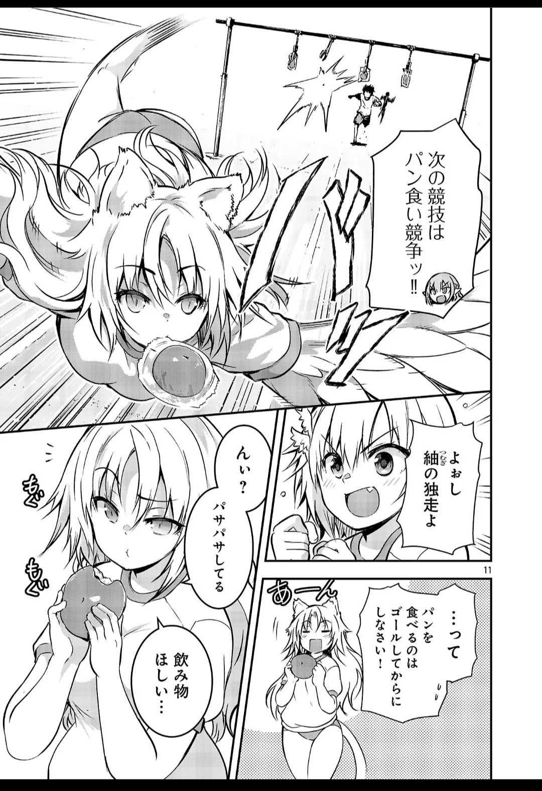 ヤンチャンWeb特別編/タイイクなヤツら - page12