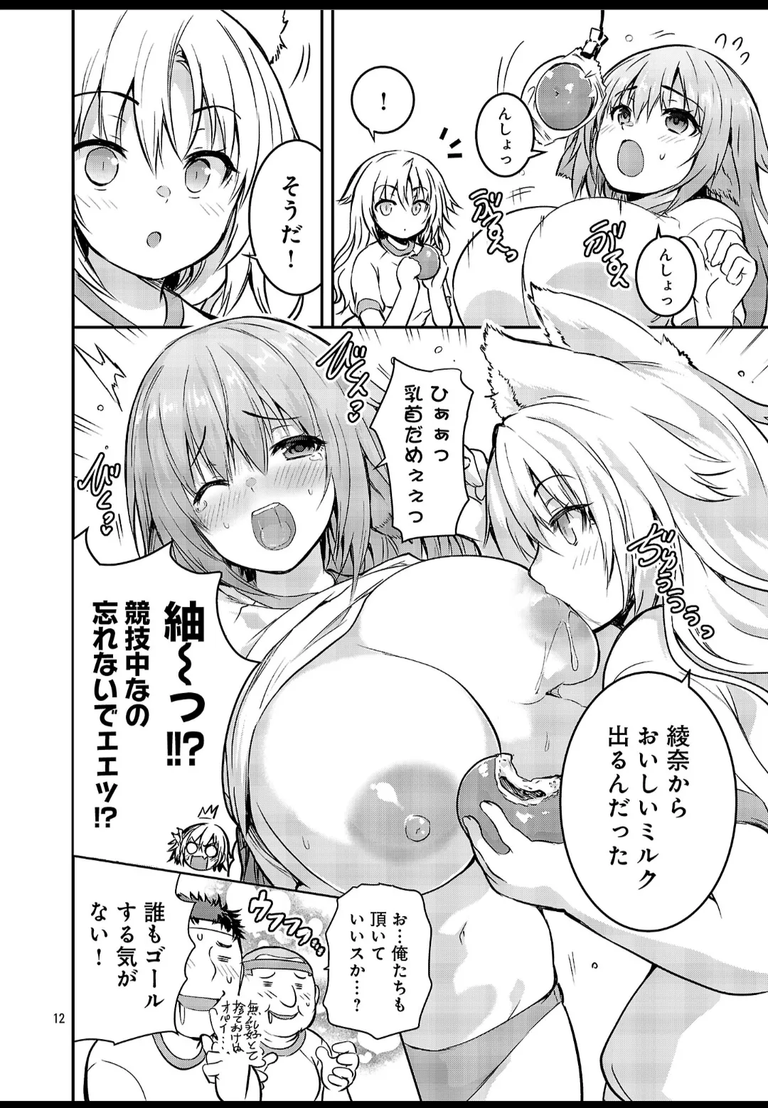 ヤンチャンWeb特別編/タイイクなヤツら - page13