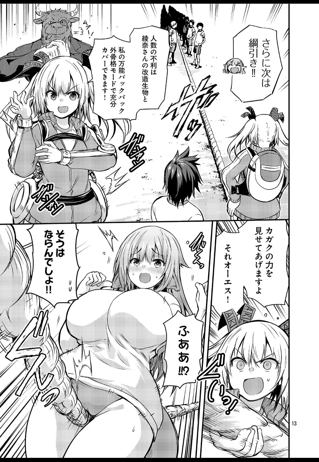 ヤンチャンWeb特別編/タイイクなヤツら - page14