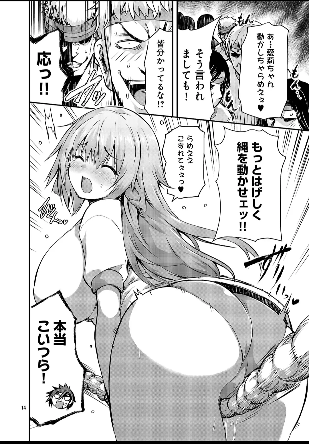 ヤンチャンWeb特別編/タイイクなヤツら - page15