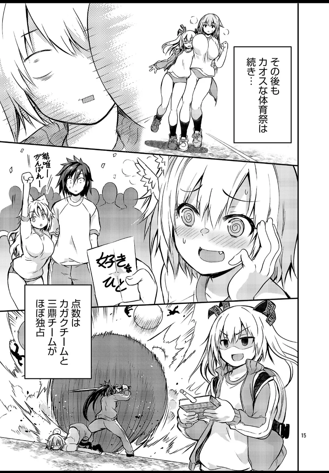 ヤンチャンWeb特別編/タイイクなヤツら - page16
