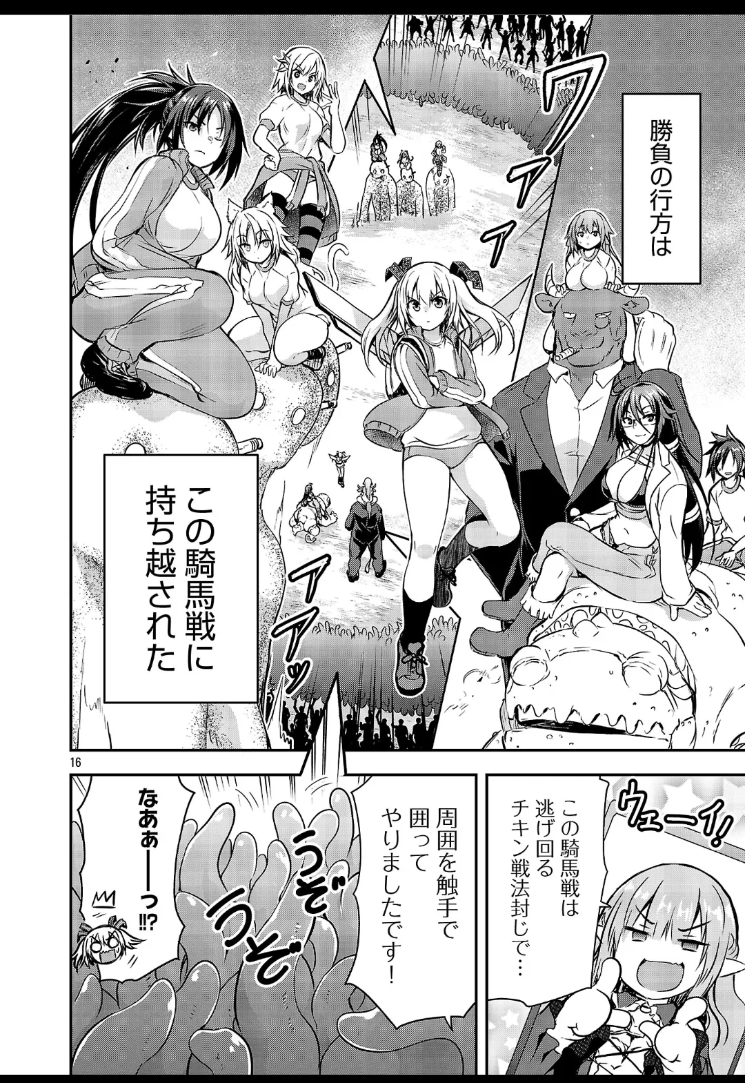 ヤンチャンWeb特別編/タイイクなヤツら - page17