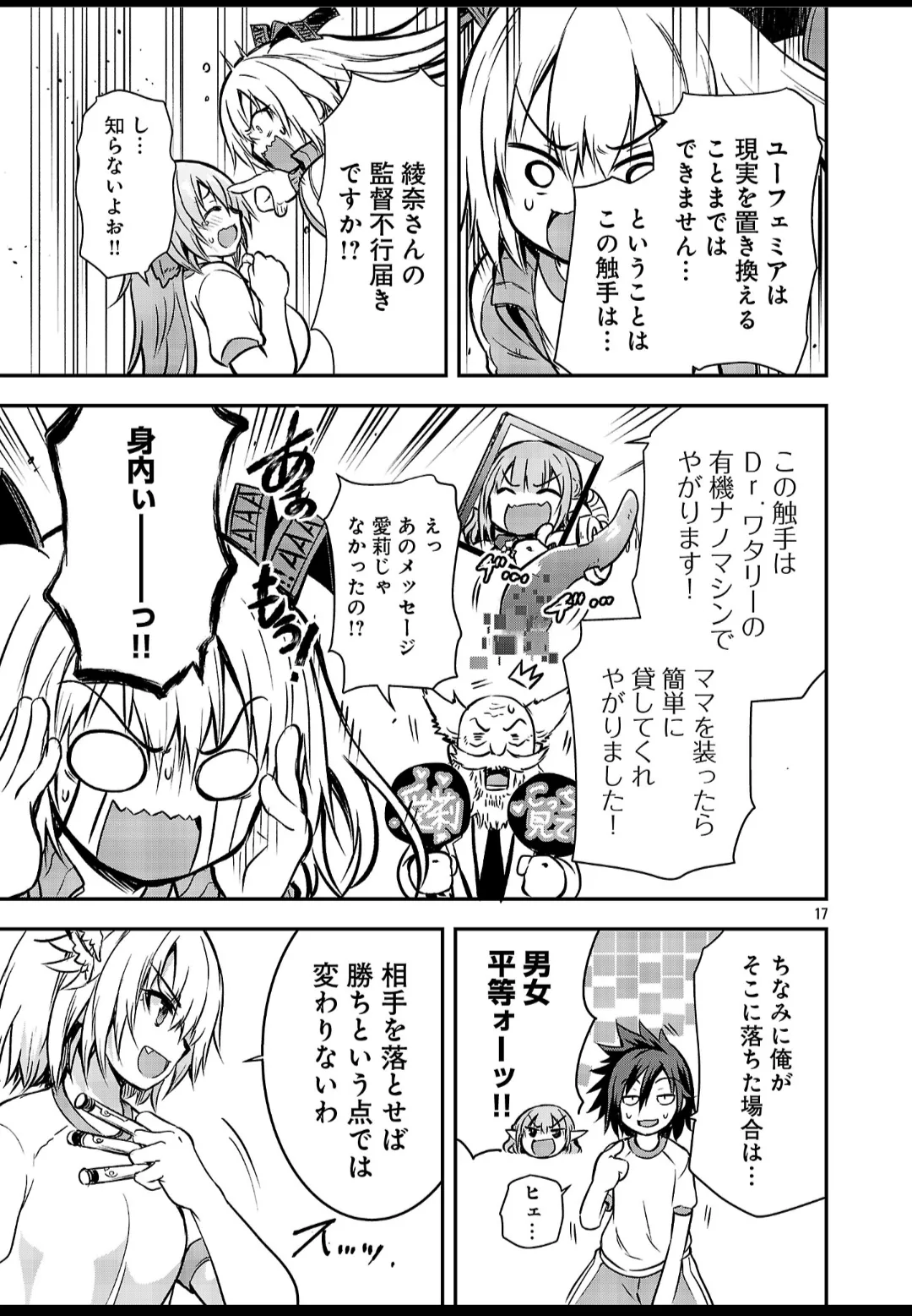 ヤンチャンWeb特別編/タイイクなヤツら - page18