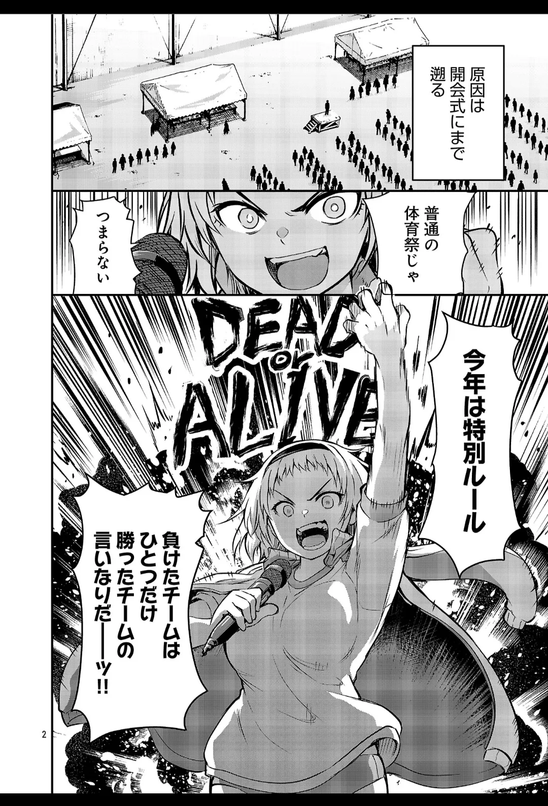 ヤンチャンWeb特別編/タイイクなヤツら - page2