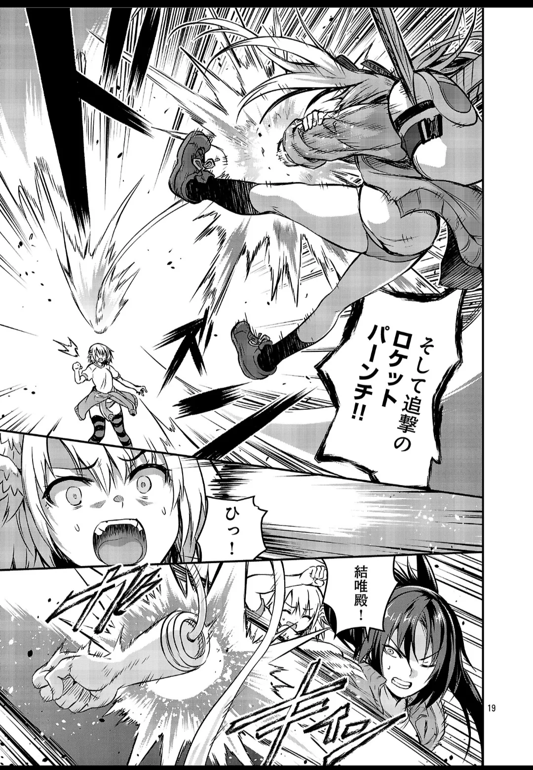 ヤンチャンWeb特別編/タイイクなヤツら - page20