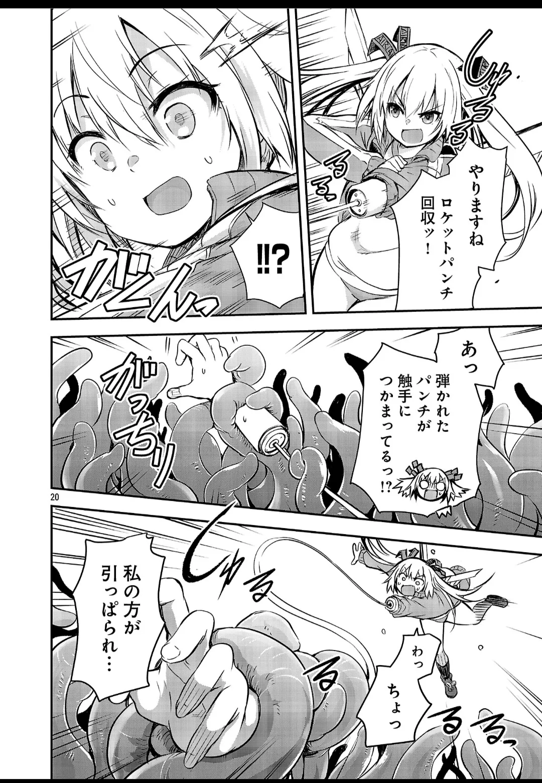 ヤンチャンWeb特別編/タイイクなヤツら - page21