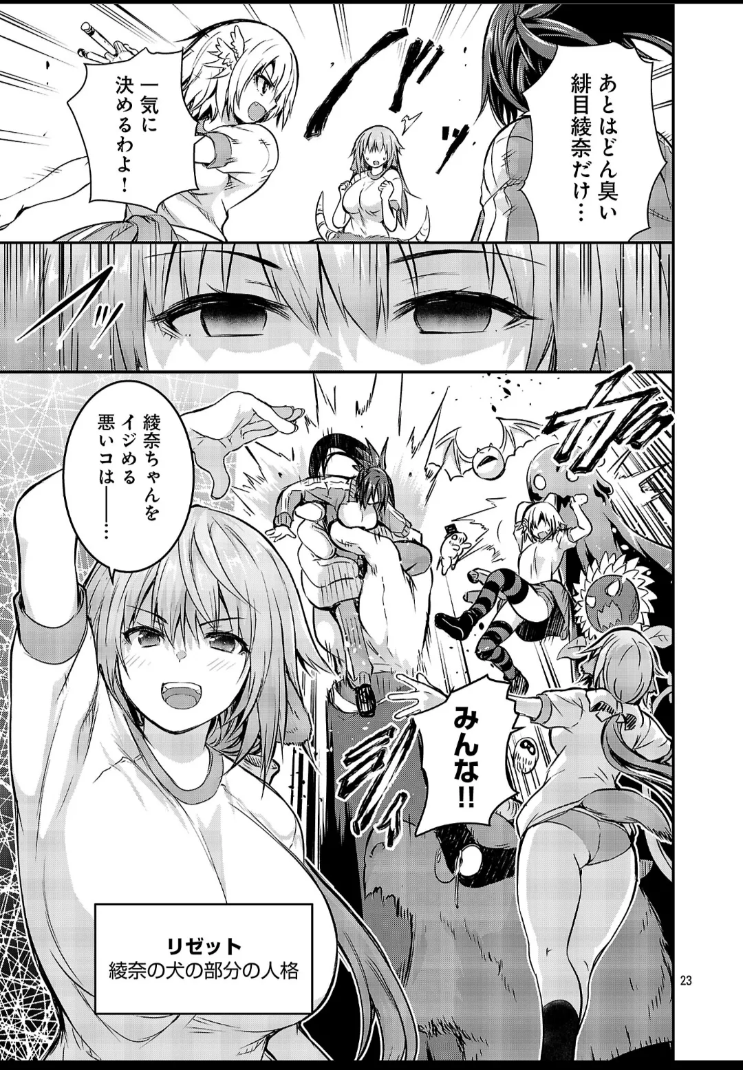 ヤンチャンWeb特別編/タイイクなヤツら - page24