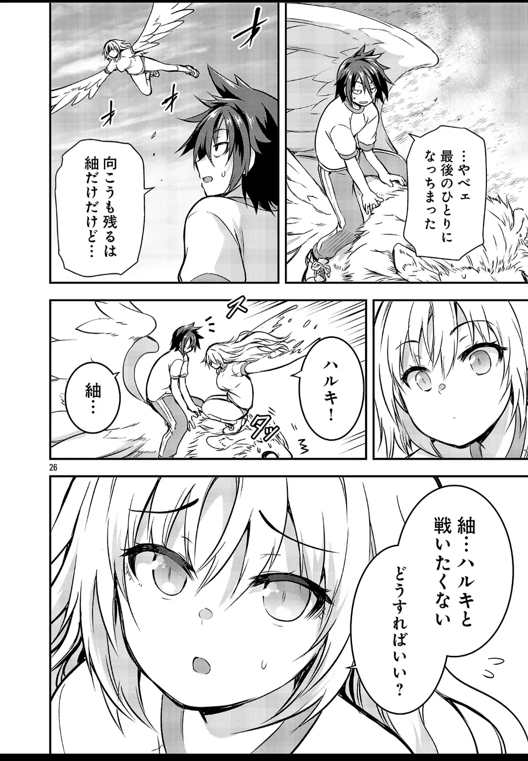 ヤンチャンWeb特別編/タイイクなヤツら - page27