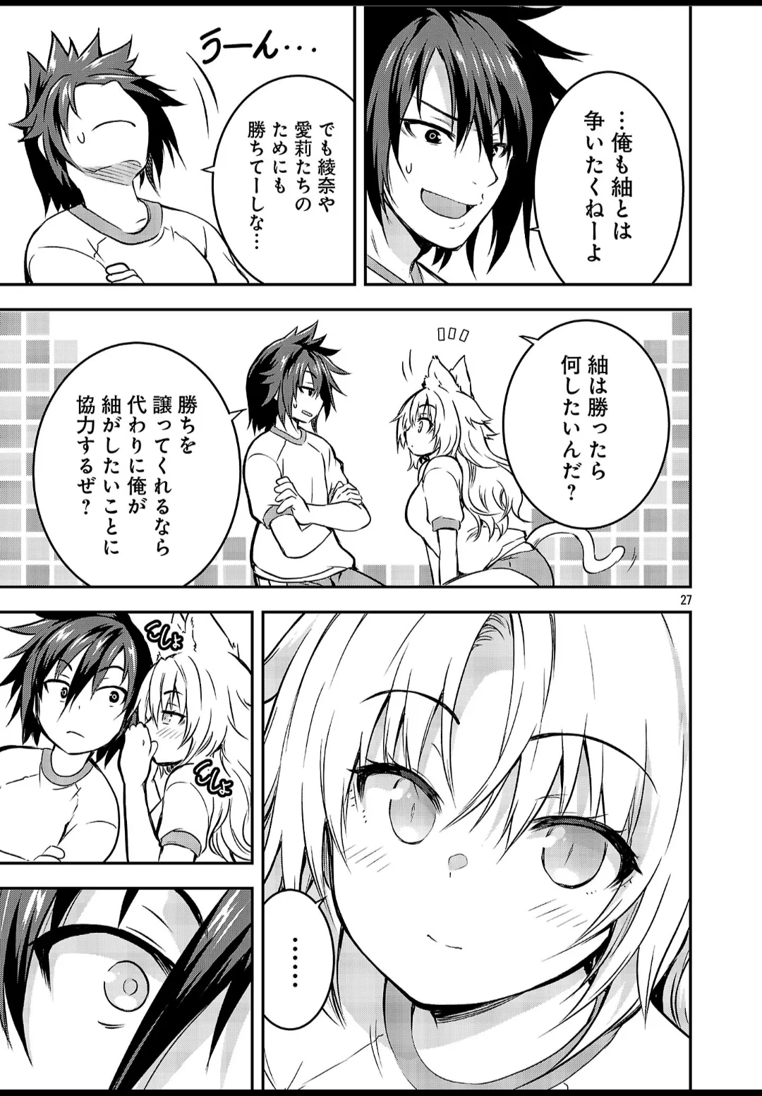 ヤンチャンWeb特別編/タイイクなヤツら - page28