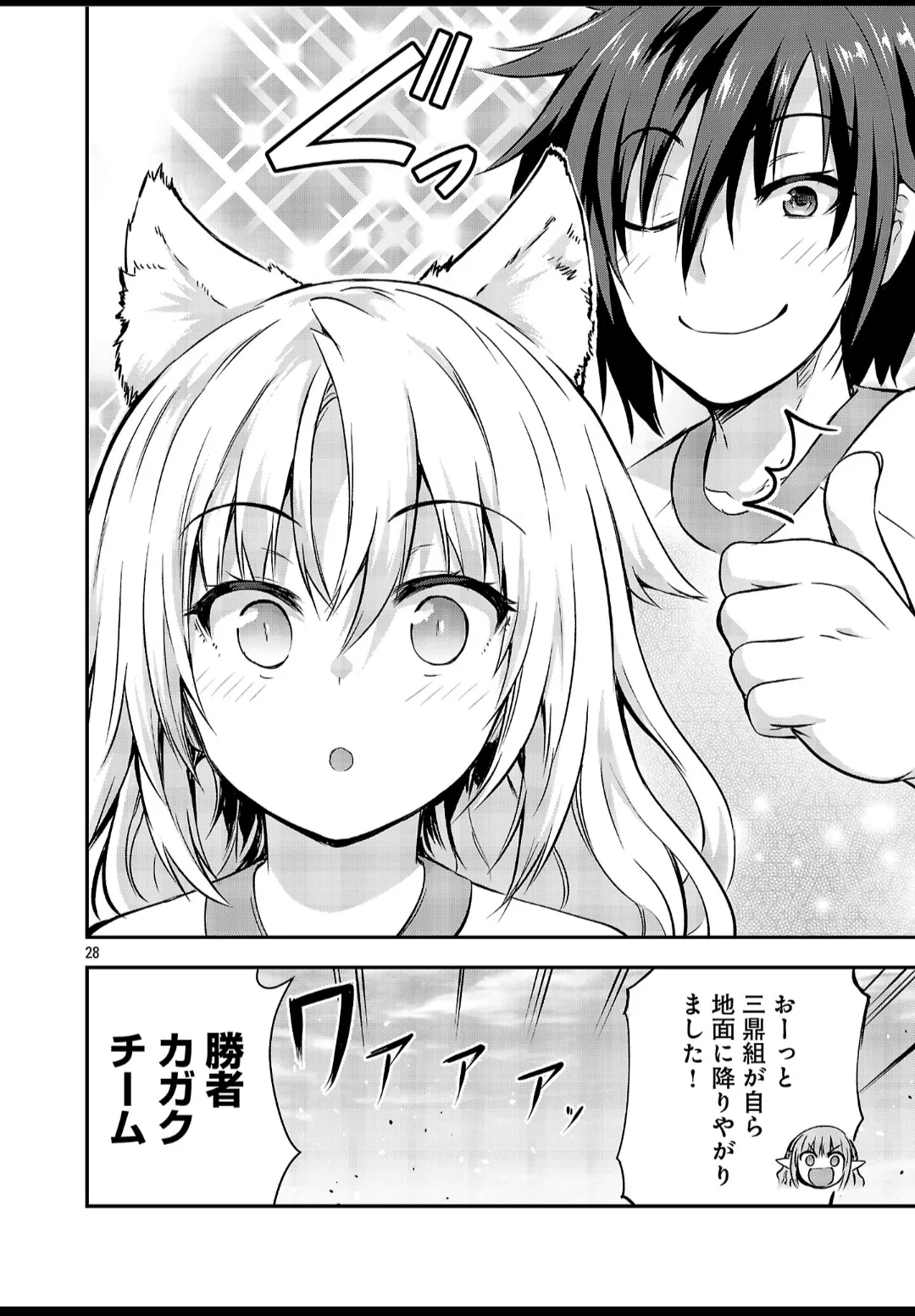ヤンチャンWeb特別編/タイイクなヤツら - page29