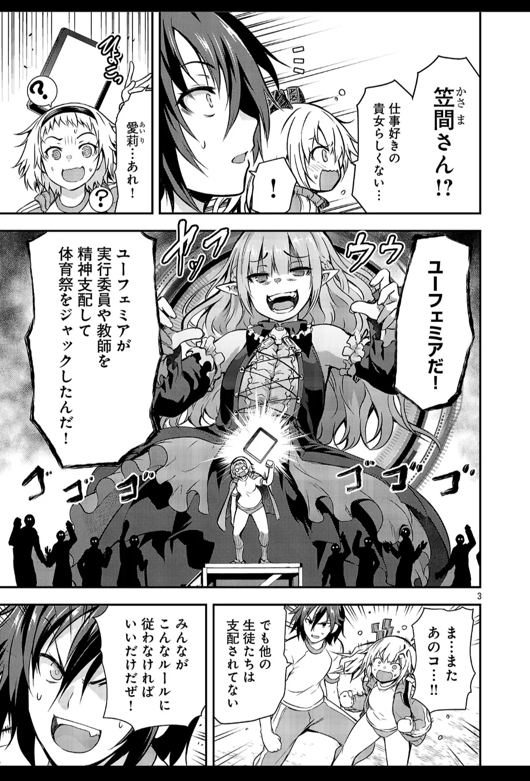 ヤンチャンWeb特別編/タイイクなヤツら - page3