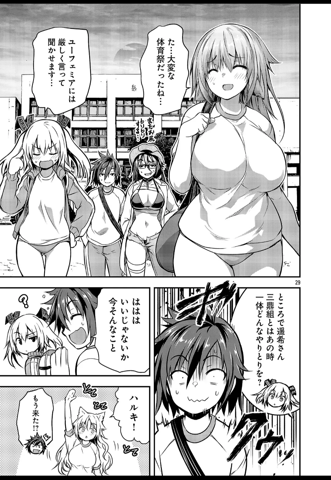 ヤンチャンWeb特別編/タイイクなヤツら - page30
