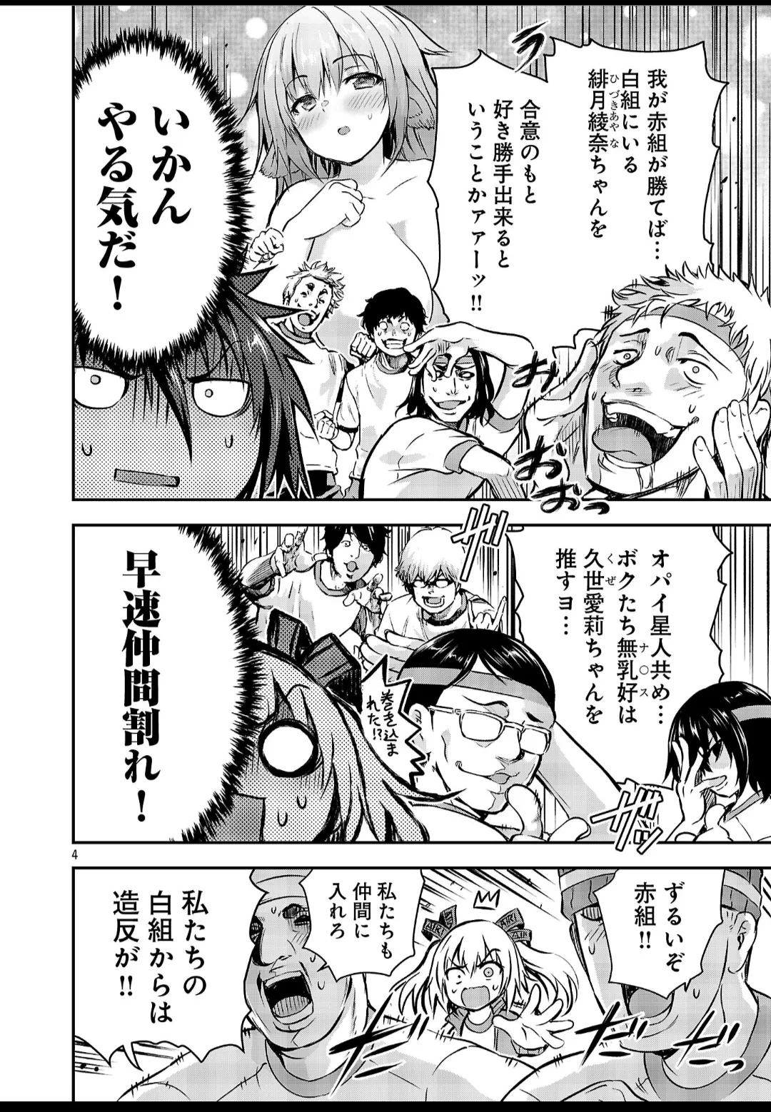 ヤンチャンWeb特別編/タイイクなヤツら - page4
