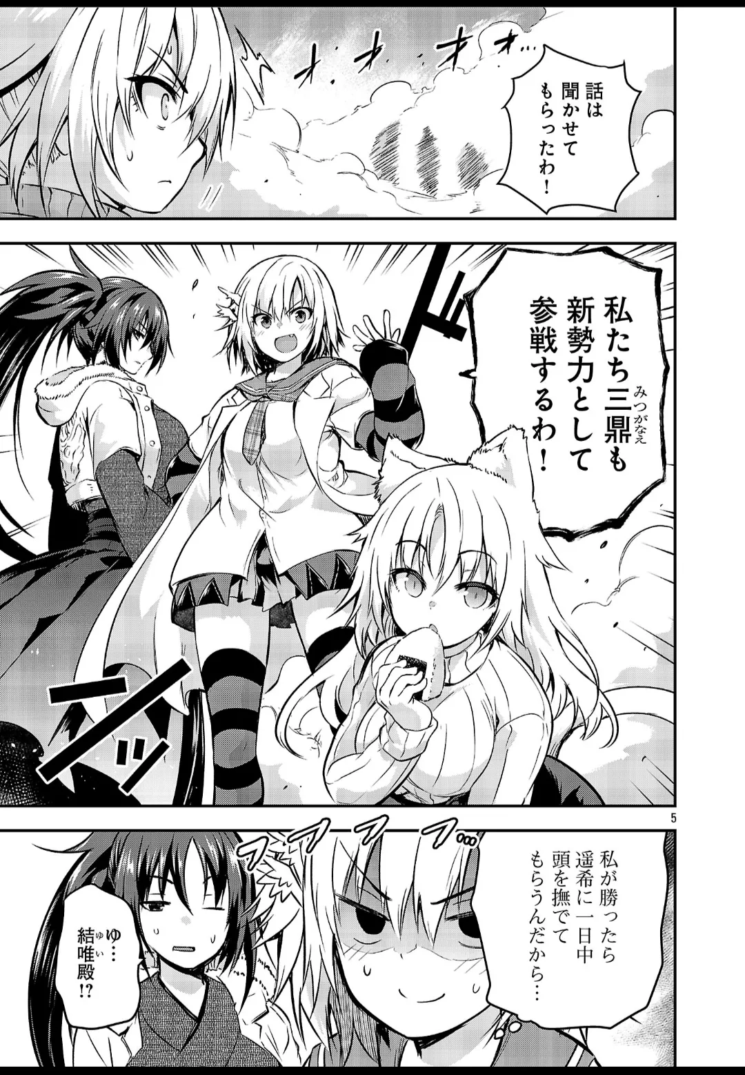 ヤンチャンWeb特別編/タイイクなヤツら - page5
