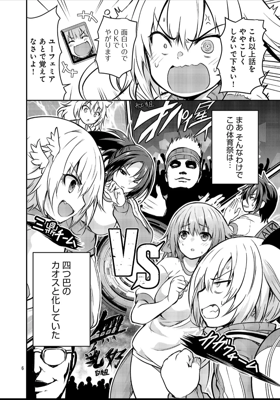 ヤンチャンWeb特別編/タイイクなヤツら - page6