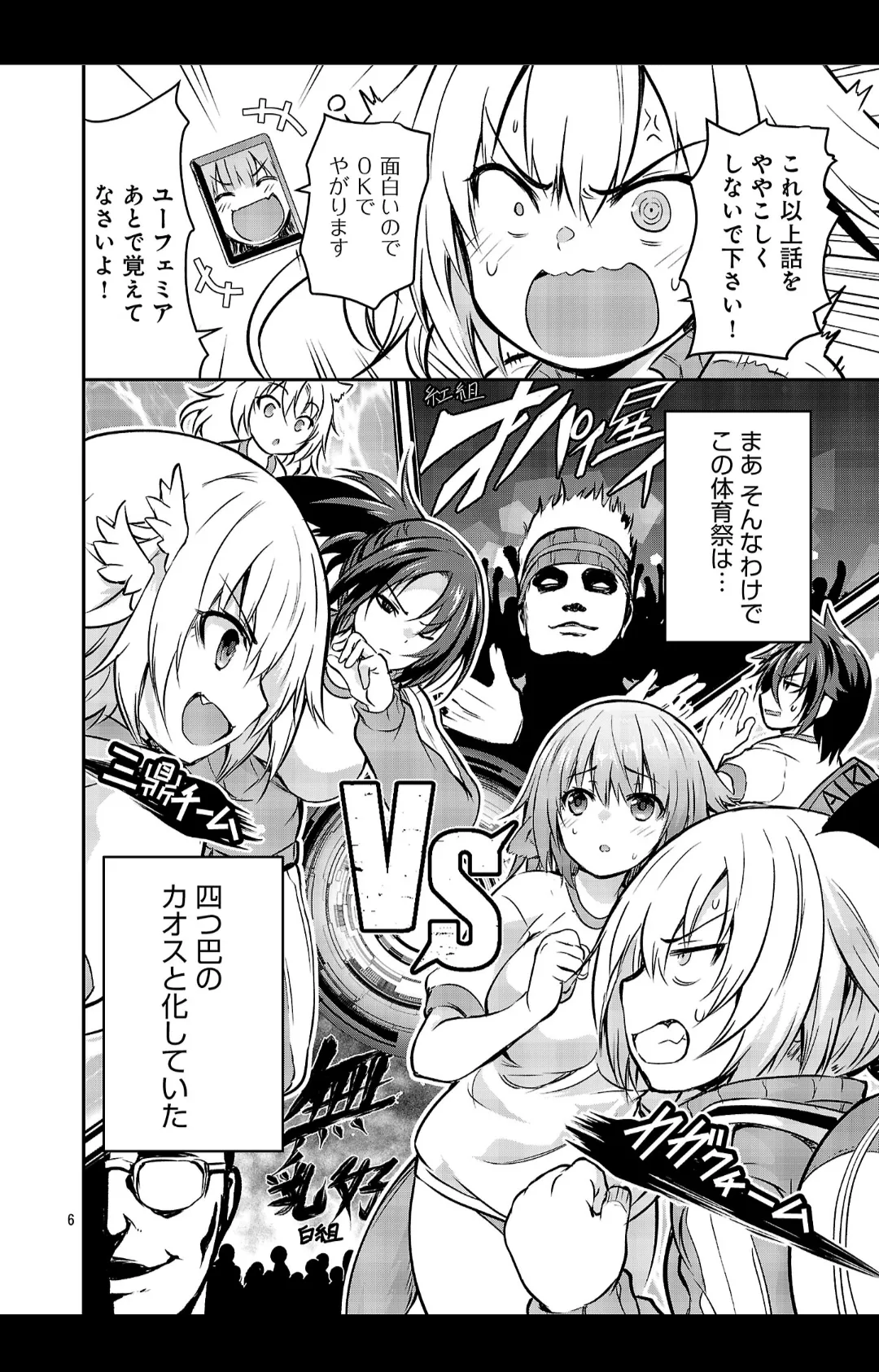 ヤンチャンWeb特別編/タイイクなヤツら - page7