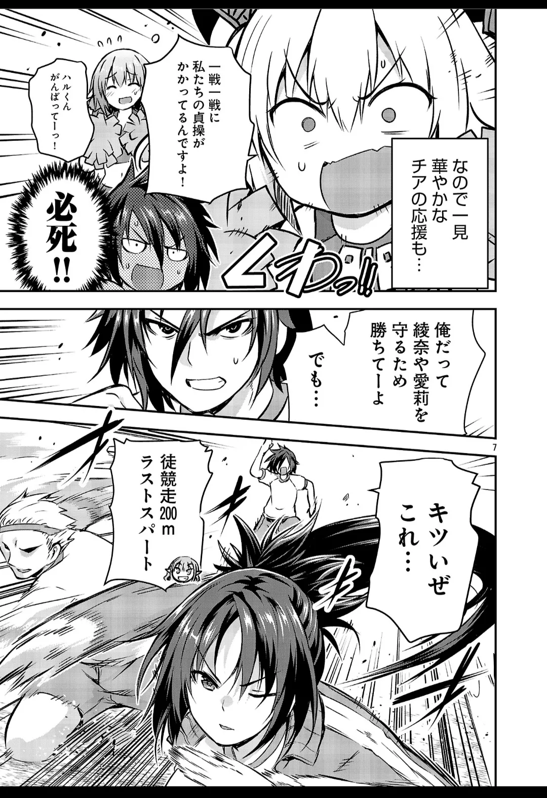 ヤンチャンWeb特別編/タイイクなヤツら - page8