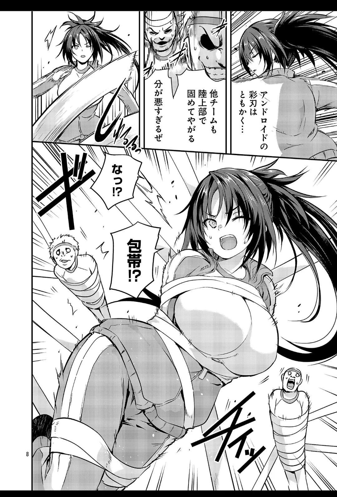 ヤンチャンWeb特別編/タイイクなヤツら - page9