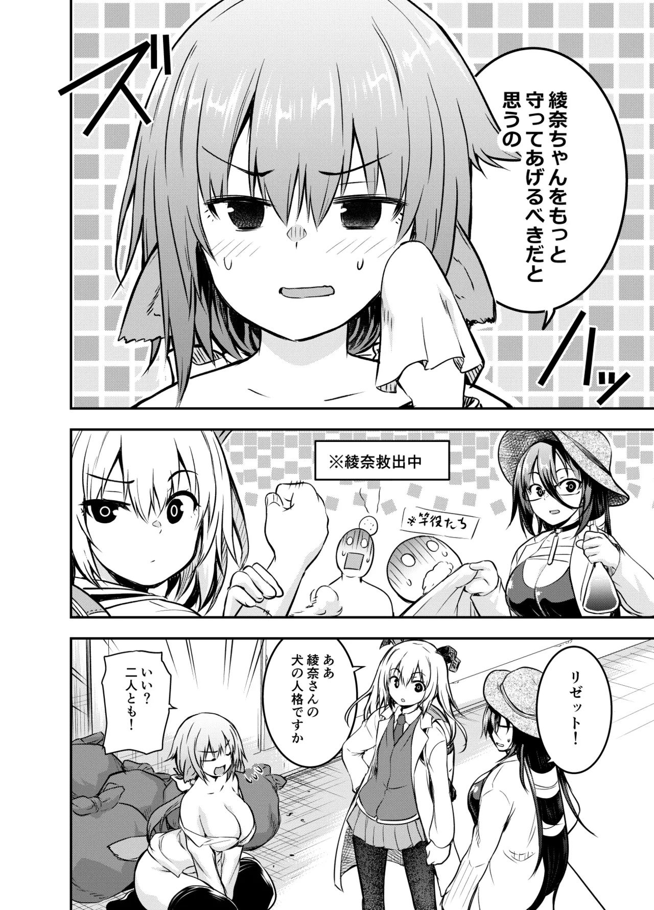 いつも襲われちゃう綾奈を守りたい回（全7P） - page2