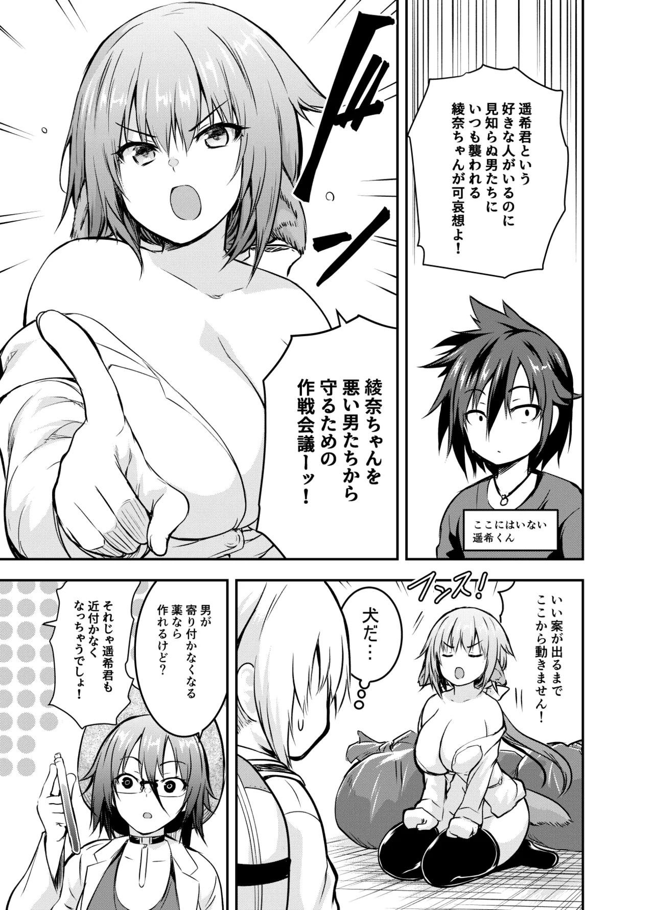 いつも襲われちゃう綾奈を守りたい回（全7P） - page3