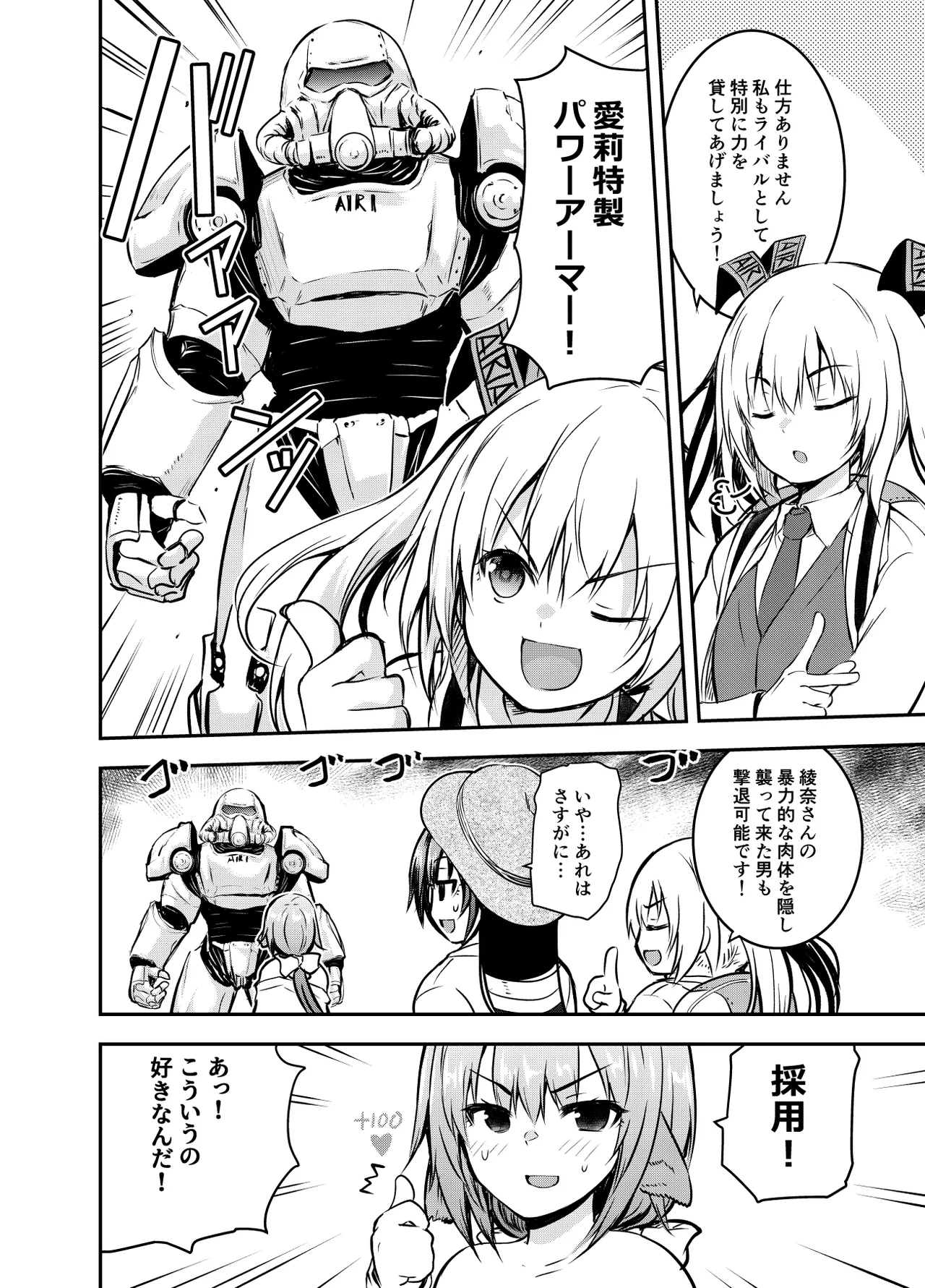 いつも襲われちゃう綾奈を守りたい回（全7P） - page4